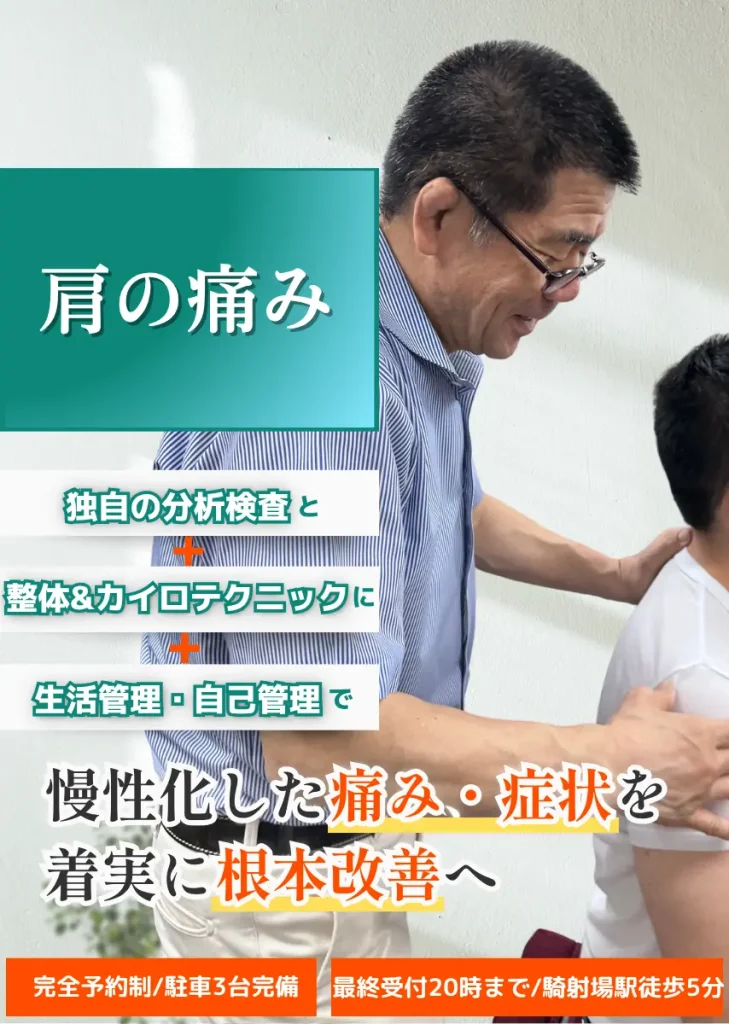 肩の痛み|鹿児島市で整体、カイロプラクティックで根本改善なら「川畑治療院」へ