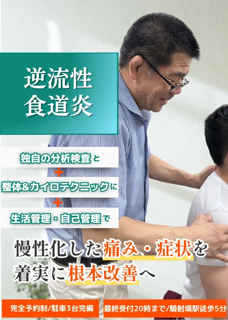 逆流性食道炎|鹿児島市で整体、カイロプラクティックで根本改善なら「川畑治療院」へ